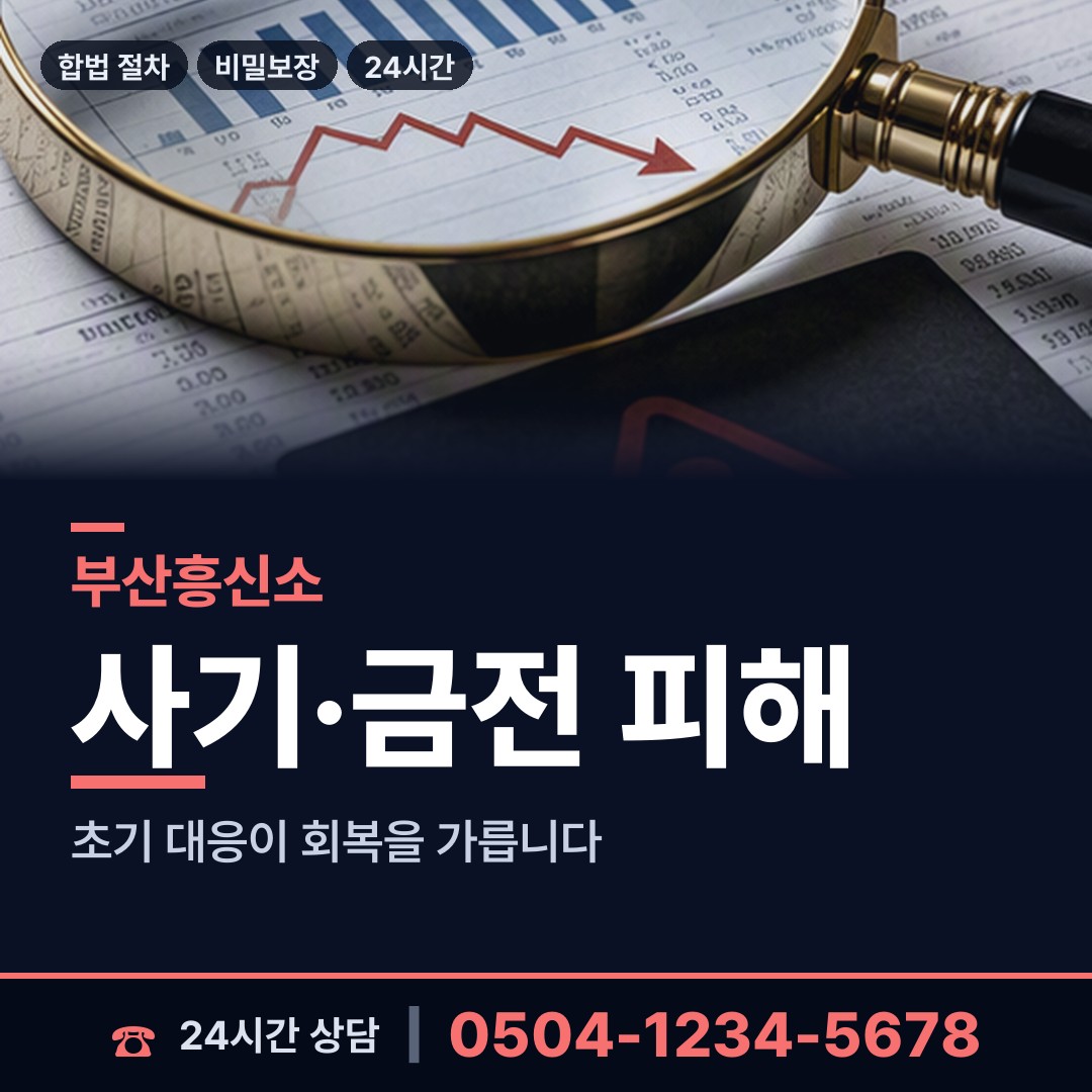 부산 대연제6동 탐정사무소 상담 안내