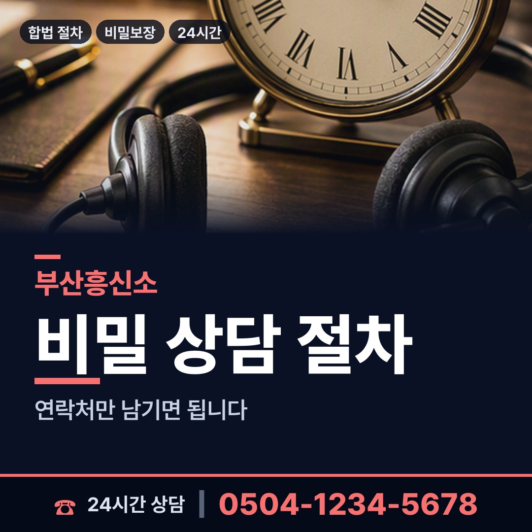 부산 대연제6동 예비배우자조사 상담 안내
