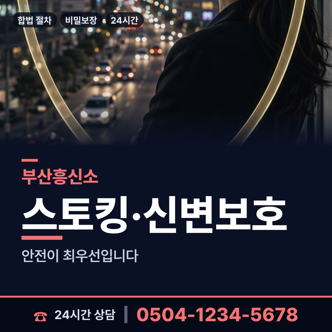부산 대연제6동 흥신소 상담 안내