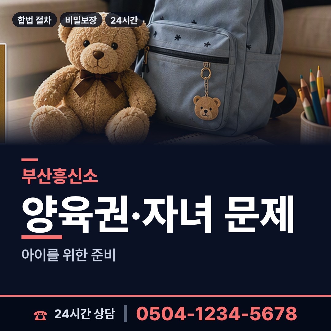 부산 대연제6동 소재파악 상담 안내